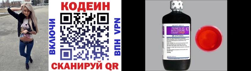 Кодеин Purple Drank  Советская Гавань 